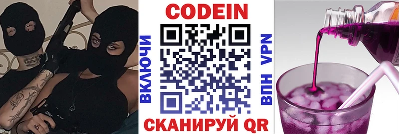Codein напиток Lean (лин)  Купить закладки  Дзержинск 